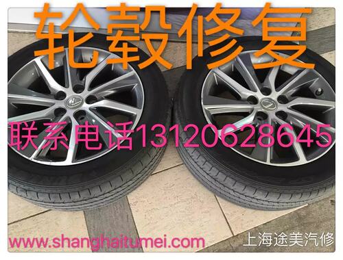 速腾翻新修复变形上海汽车轮毂