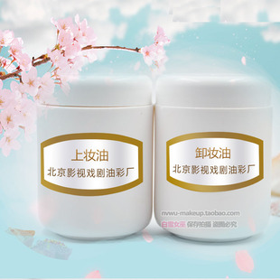 北影上妆油北京油彩厂油彩彩绘化妆戏曲上妆底油打底油上妆隔离