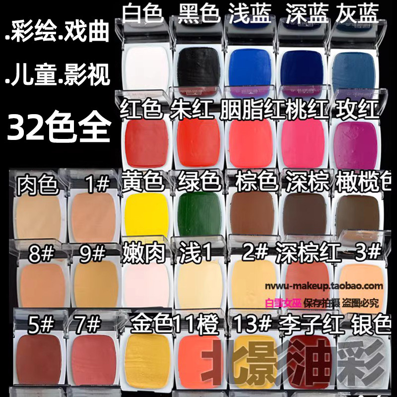 万圣节北影油彩北京油彩厂无毒脸彩块戏剧戏曲脸谱化妆身人体彩绘