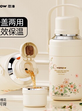 Vanow保温杯大号大容量女2026新款不锈钢儿童水壶泡茶大号水杯子