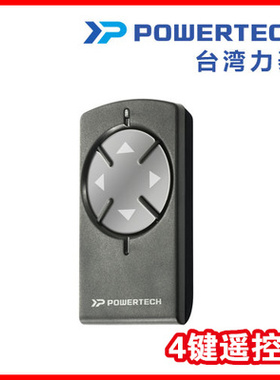 台湾Powertech两键遥控发射器钥匙平移门电机平开门机开门遥控器