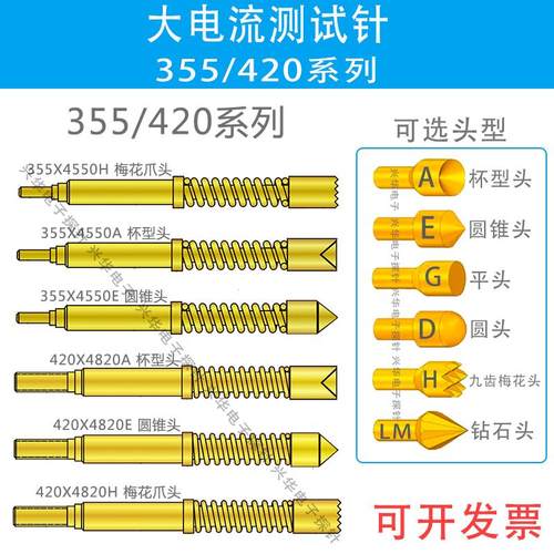 大电流探针355X4550 420*4820A DGH LM测试针高电流针15A弹簧顶针