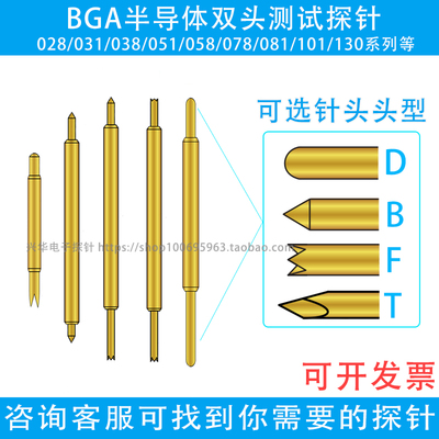 BGA双头测试针半导体探针028/031BF/058BB/078DD/081两头伸缩顶针
