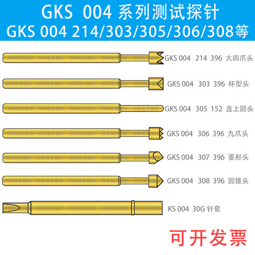 国产GKS 004 214/303/306/308 396 A2000探针测试针弹簧伸缩顶针