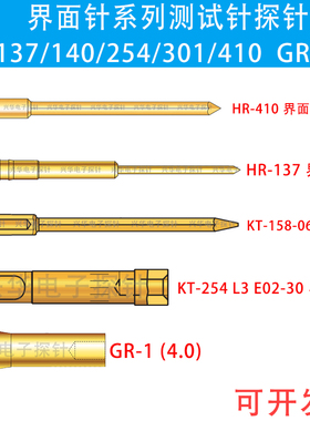界面针HR-137/140/254/301/410 GR-1 SIP90 KT-158接触探针测试针