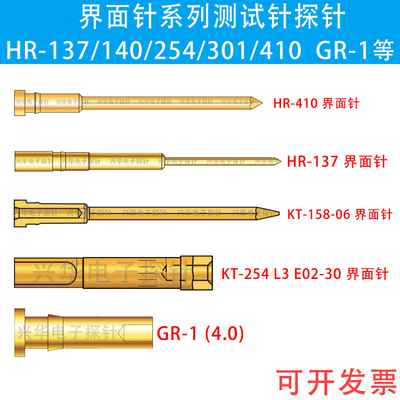 界面针HR-137/140/254/301/410 GR-1 SIP90 KT-158接触探针测试针