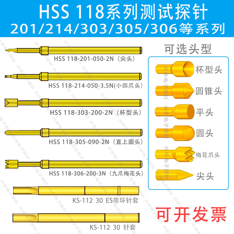 大电流探针国产HSS118 303/306/201/288/305测试针高电流针套顶针图片