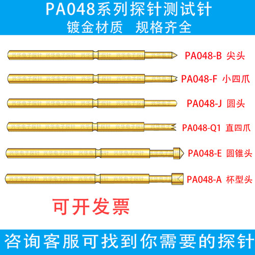 测试针探针PA048-A B E F J Q1 弹簧伸缩微小顶针0.48mm R048针套