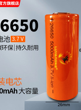 陆阳26650大容量电池LED强光手电LUYANG锂电池可充电