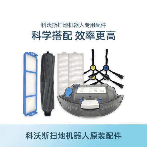 科沃斯扫地机器人df35原装配件
