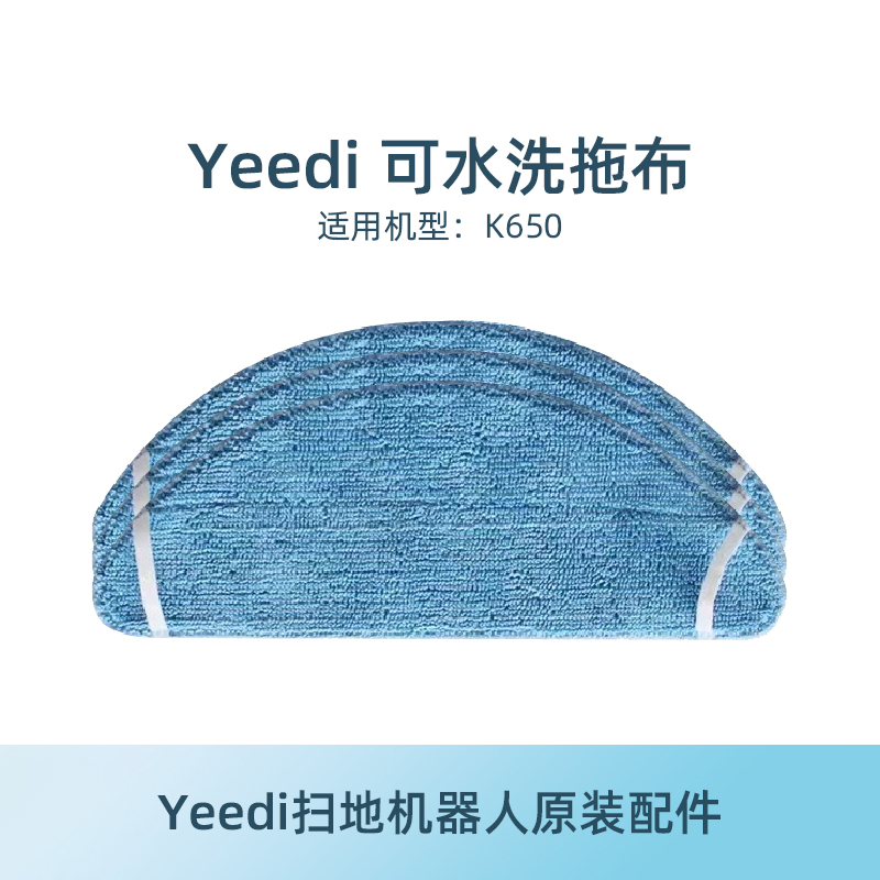 抹布拖布科沃斯扫地机K650配件