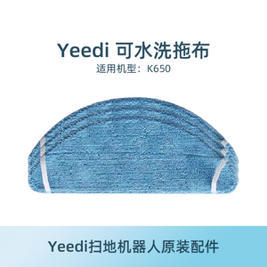 科沃斯yeedi扫地机K650原装抹布地宝配件可水洗倒钩大拖布