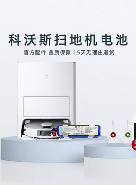 科沃斯扫地机T20S/PRO/MAXPLUS/OMNI地宝DLX23/DLX53配件原装电池