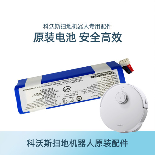科沃斯扫地机T20S/PRO/MAXPLUS/OMNI地宝DLX23/DLX53配件原装电池