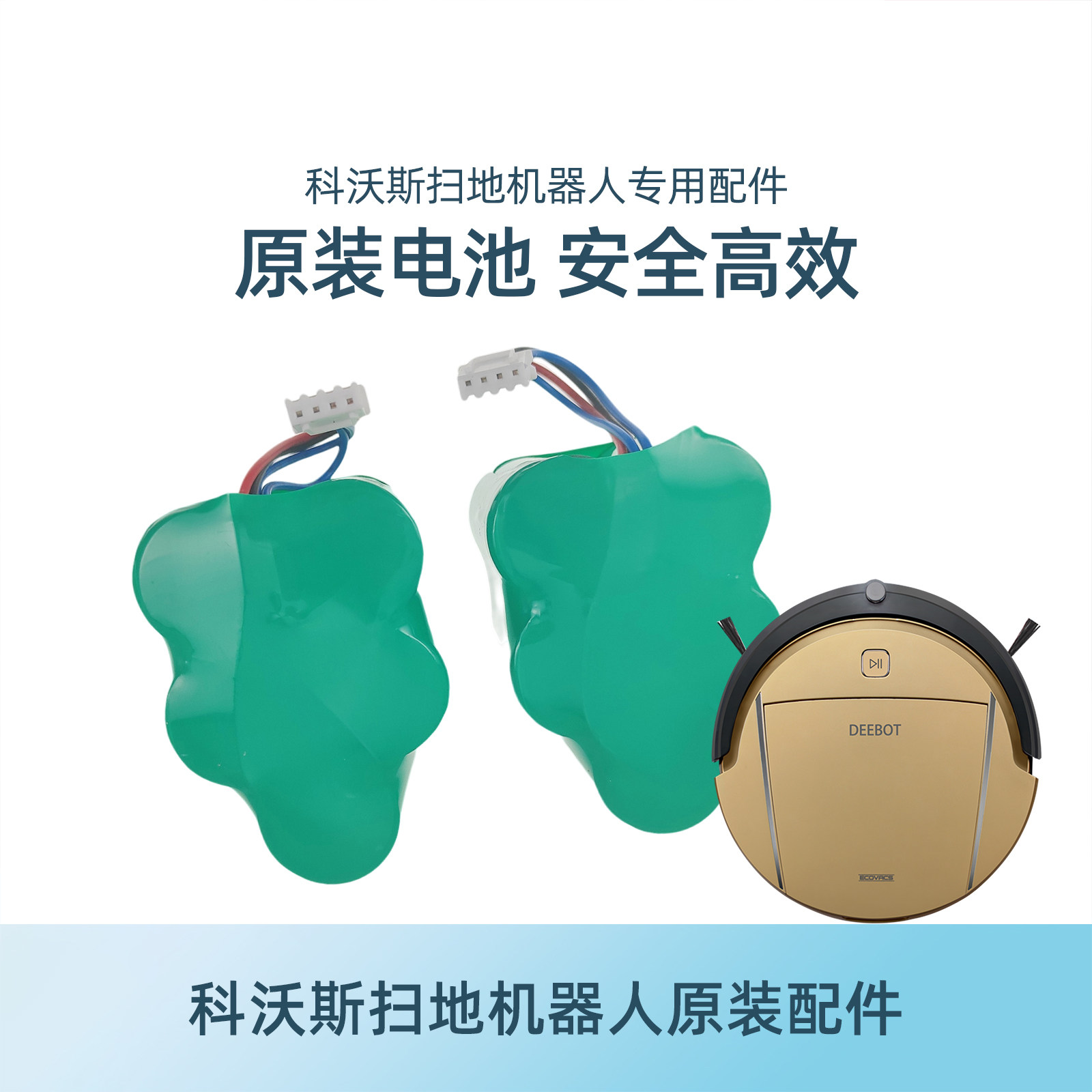 科沃斯扫地机CEN630叮叮云530当当CR631/TBD71配件地宝原装电池
