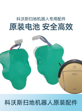 科沃斯扫地机730/CEN630叮叮云530当当CR631/TBD71地宝原装电池
