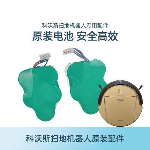 科沃斯扫地机730/CEN630叮叮云530当当CR631/TBD71地宝原装电池