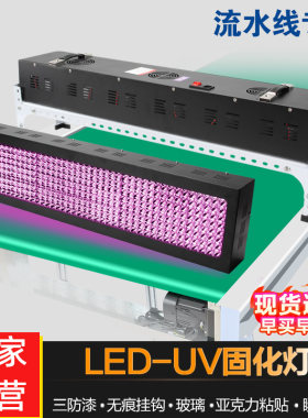 加长LED紫外线UV固化灯流水线用