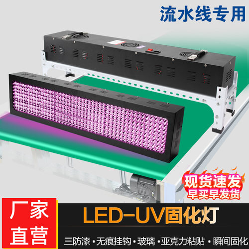 加长LED紫外线UV固化灯流水线用
