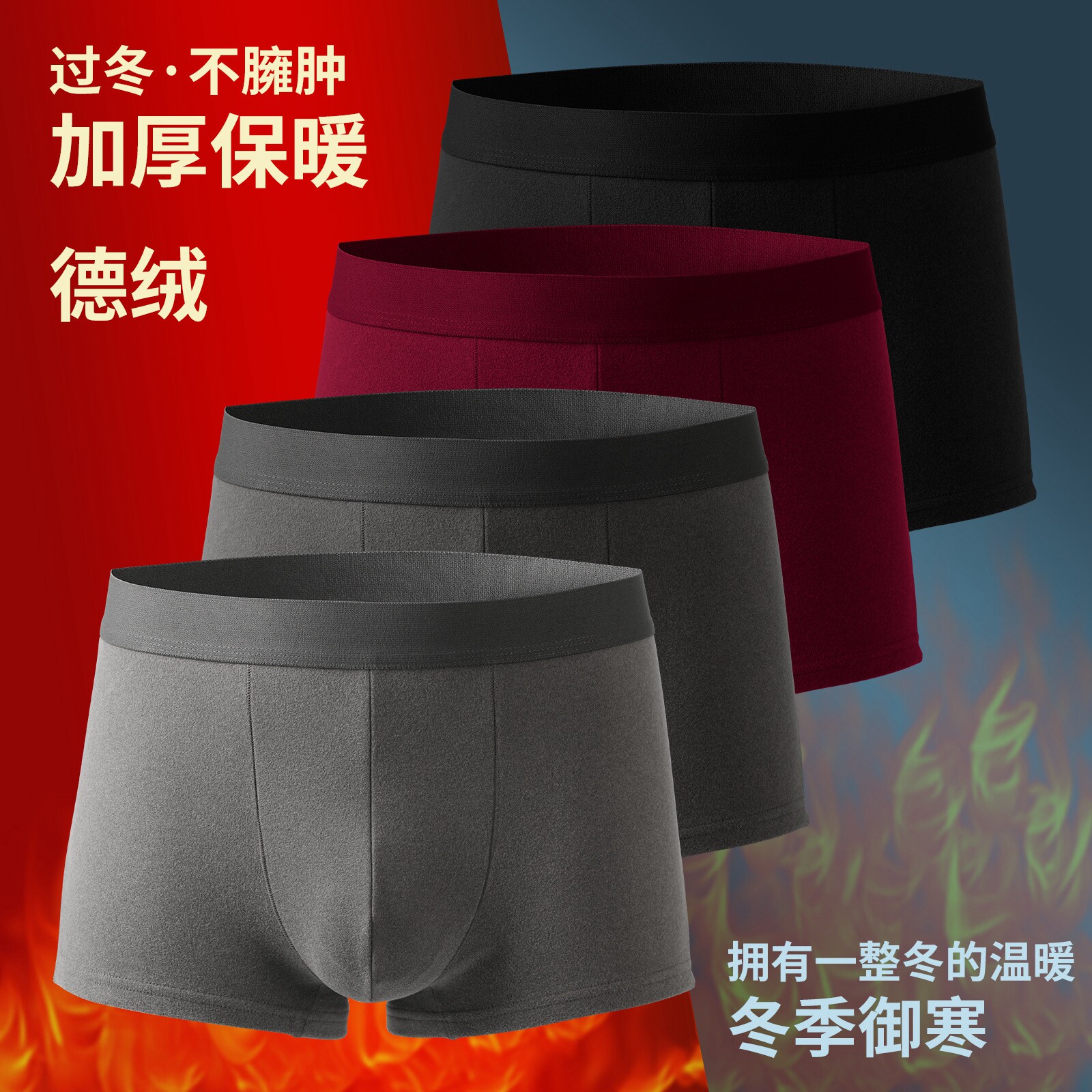 保暖内裤男秋冬款大码双面德绒加厚平角四角裤冬天冬季短裤男加肥