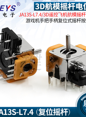 3D遥控飞机航模摇杆PS4/5游戏把手柄复位式360度摇杆电位器橙色