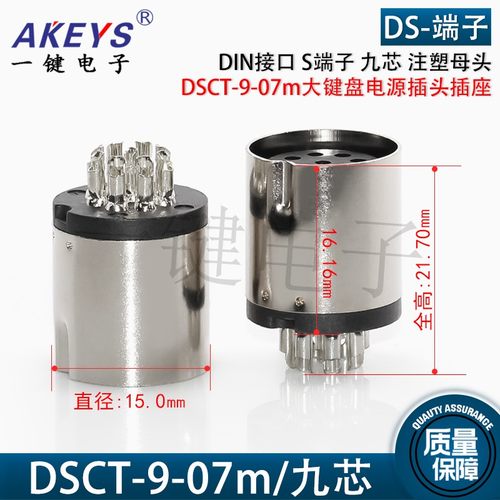 DSCT-9-07m大键盘插头 DIN S端子9针 MIDI 九芯插座 母头