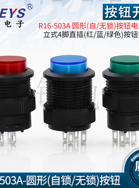 R16-503A/B/AD/BD圆形自锁无锁按钮电源开关四脚红色指示灯3A250V