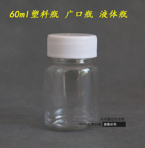 加厚50ml透明塑料瓶