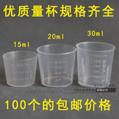 包邮 塑料量杯带刻度15 100ml毫升 PP糖浆杯烧杯