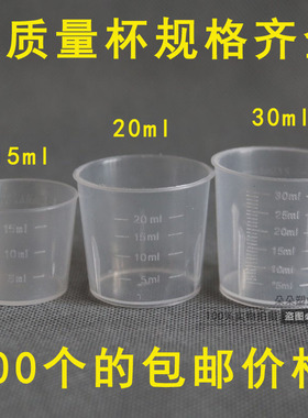 包邮 塑料量杯带刻度15 20 30 50 100ml毫升 PP糖浆杯烧杯