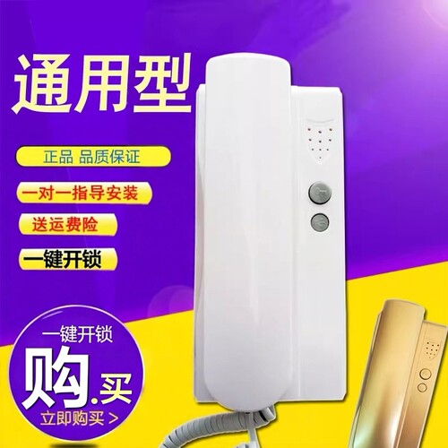 通用楼宇门对讲电话机单元开锁门铃家用老式门禁对讲室内机2456线 - 封面