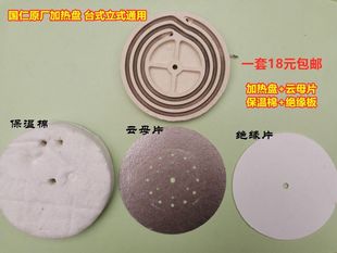 神灯 电炉盘套装 治疗仪 加热器 配件 发热盘 国仁牌TDP特定电磁波
