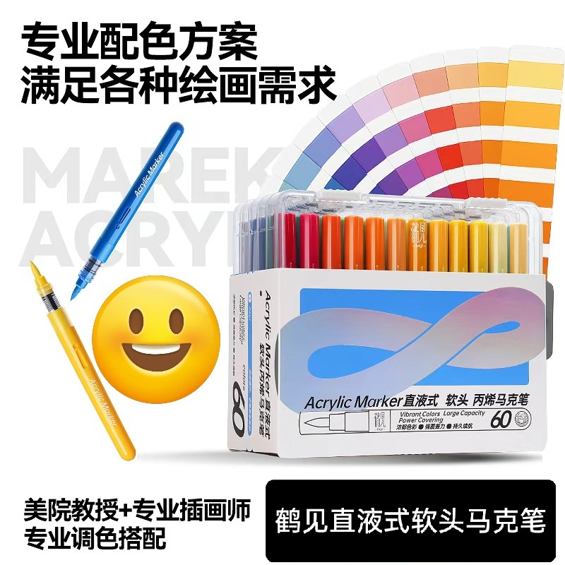 鹤见直液式丙烯马克笔小学生美术专用软头画笔不透色可叠色水彩笔