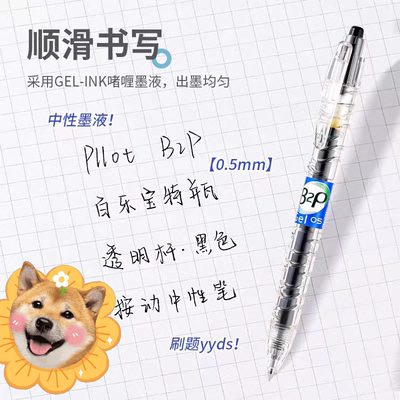 PILOT百乐宝特瓶透明新款B2P矿泉水瓶按动式学生子弹头黑色中性笔