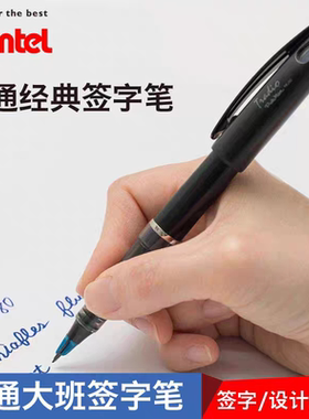 派通大班笔TRJ50签字笔勾线笔草图笔漫画手绘黑色芯领导签字专用