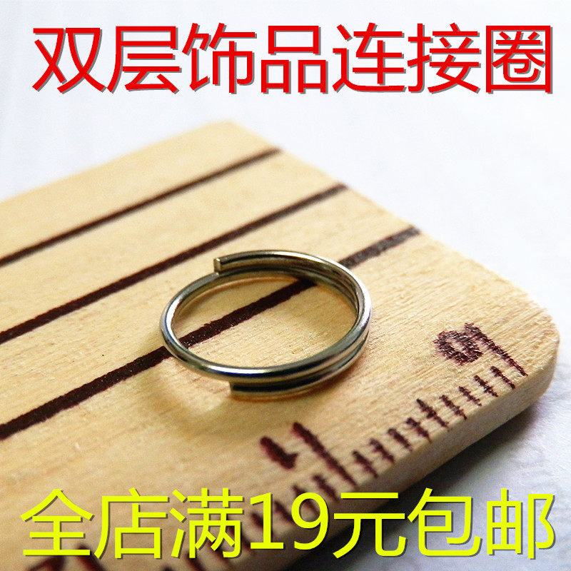 连接圈小铁圈双圈 开口圈 环扣diy饰品配件材料 串珠 手工c圈单圈