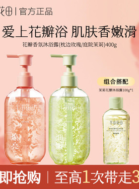 半亩花田花瓣氨基酸香氛沐浴露持久留香清洁滋润保湿沐浴乳液男女