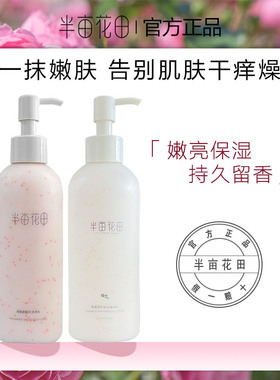 半亩花田烟酰胺樱花身体乳补水保湿滋润肌肤香味持久留香官方正品