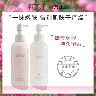半亩花田烟酰胺樱花身体乳补水保湿滋润肌肤香味持久留香官方正品