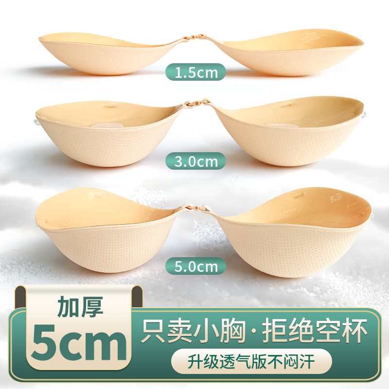 胸贴女婚纱用小胸平胸专用显大聚拢上托防滑加厚5cm乳贴隐形内衣