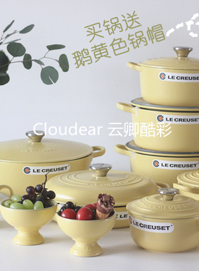 【法国】酷彩Le Creuset磨砂黄鹅黄色炖锅珐琅铸铁锅含羞草MIMOSA