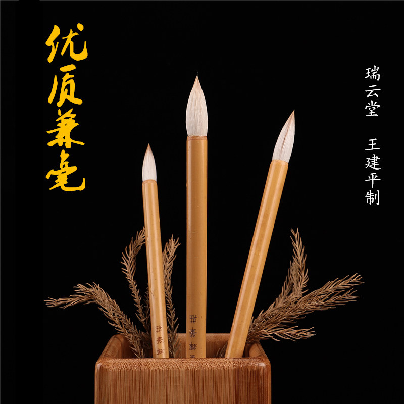 瑞云堂王建平 加健大中小白云兼毫毛笔学生培训书法楷书羊毫毛笔