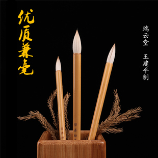 瑞云堂王建平 加健大中小白云兼毫毛笔学生培训书法楷书羊毫毛笔