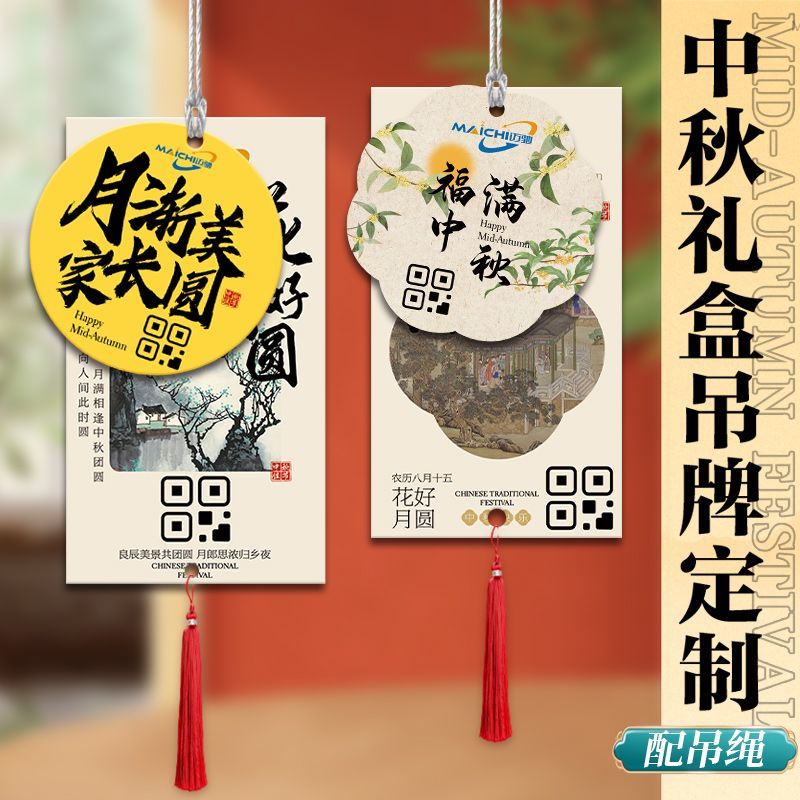 中秋节吊牌定制月饼礼盒l