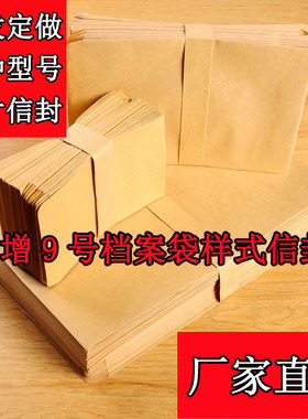 空白无字黄色1/3/5/7/9/a4牛皮纸信封定制 牛皮纸袋无字定做印刷
