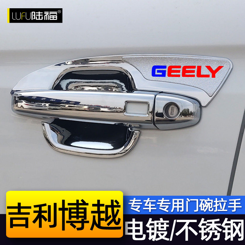 18新款吉利博越门碗拉手博越改装饰专用汽车门把手碗贴不锈钢亮条|msdalam kategori kereta/artikel/Fitting/Refit, aksesori luar automotif/pemasangan hiasan/melindungi, pemasangan/hiasan, pergelangan tangan pintu - dari Buy2taobao.com untuk memberikan perkhidmatan ejen Taobao profesional membeli