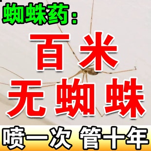 杀蜘蛛专用药家用室内无毒灭长腿防除驱赶蜘蛛神器克星一窝端虫剂