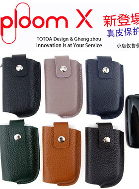 For日本ploom x advanced烟盒荔枝纹真皮套配件PLOOMX便携保护套