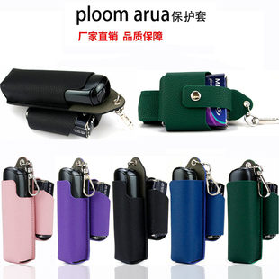 适用于日本PLOOMAURA荔枝纹保护套超薄便携挂扣收纳包ploom aura