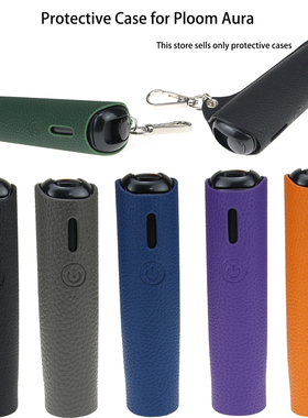 适用2025日本新款ploom aura/PLOOMAURA配件荔枝纹带挂扣保护套壳